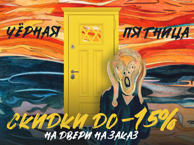 Только с 19 по 28 июля у нас Чёрная Пятница! Дарим скидку до 15% на двери под заказ!