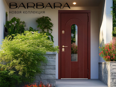 Коллекция Barbara — новые входные двери «Стальная линия»