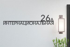 Декоративный адрес Декоративный адрес