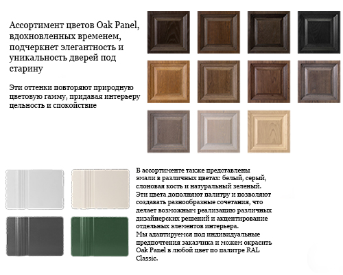 Палитра Oak panel