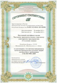 сертификат стальная линия 2009г 3