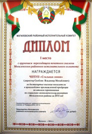 сертификат стальная линия 2014г 2