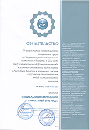 сертификат стальная линия 2014г 5